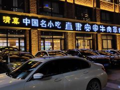 -直隶安家罩饼(复兴路店)