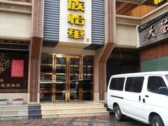 -鼎族怡华·指压·油压·经络(西单昌盛大厦店)