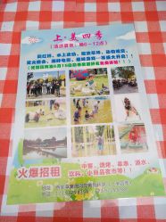 -上美四季动物农场