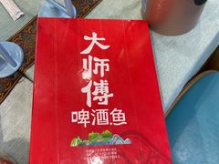 -大师傅金奖啤酒鱼(西街口总店)