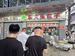 -袁大头包子(光华路店)