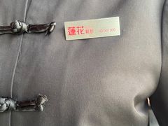 -莲花餐饮(高新店)