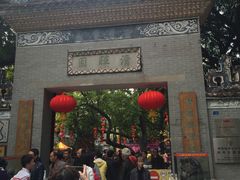 门面-世代同糖(华盖里直街店)