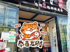 -0317火锅鸡·清真(正达店)
