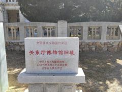 -旅顺博物馆