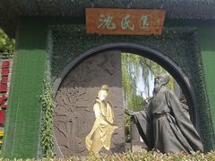 -鲁迅故里东入口停车场