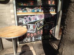 门面-做了不起的80后