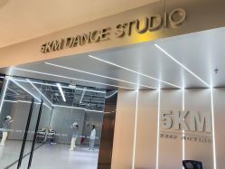 -5KM舞蹈街舞工作室