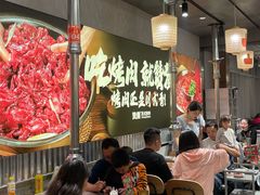 -赞酱川式烤肉(蜀都万达店)