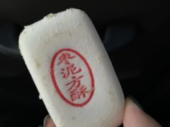 枣泥方酥-三禾北京稻香村(北京市百货大楼店)