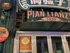 -偏脸子哈尔滨老烧烤(红旗大街店)