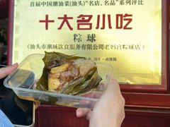-老妈宫粽球