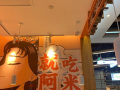 -阿香米线(大兴龙湖天街店)