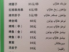 -艾力江和田馕坑烤肉店
