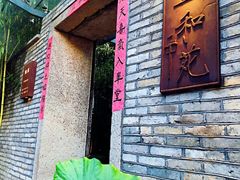 门面-宣和苑(华侨新村店)