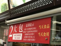 门面-王家沙点心店(南京西路总店)