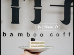 -竹子咖啡bamboo coffee
