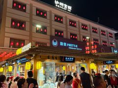 -沙州食驿·非遗小吃夜市