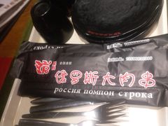 -俄罗斯大肉串(爱民路店)