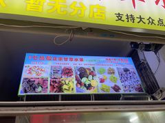 -老炳·七丛松甘草水果