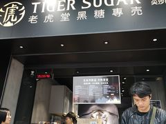 -老虎堂黑糖专壳 (尖沙咀乐道店)