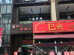 门面-陈记柳州螺蛳粉(大坪店)