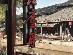 -红尘再(安昌古镇店)