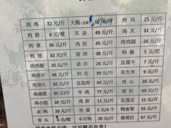 -土门八珍烤鸡腊味店(土门老店)