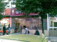 -肖家河家常面(肖家河北街店)