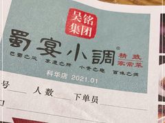 -蜀宴小调·精致家常菜(科华店)