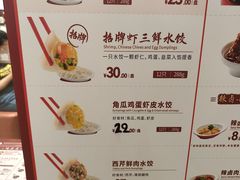 -喜家德虾仁水饺(长泰广场店)