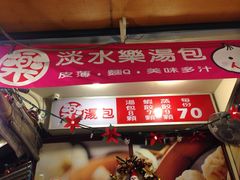 -淡水老街