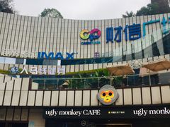 -奇醜的猴子咖啡(财信广场店)