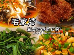 -毛家湾公馆(东圃店)
