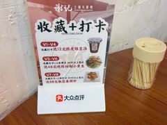 -谢记上海大排档(长寿路店)