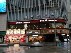 -乡村基(杨家坪建设店)