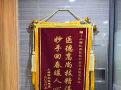 -上海仁爱医院口腔科 · 种植