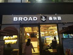 门面-BREAD WAY面包路·欧式面包(龙湖时代D馆店)