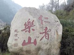 -终南山国家森林公园