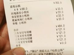 账单-哈根达斯(美罗城店)