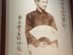 -李叔同故居纪念馆