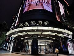 -梅龙镇广场