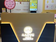 -久久金管家·黄金首饰回收(上海徐汇百联商业广场店)