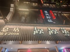 -靓靓蒸虾·头牌蒸虾(雪松路总店)