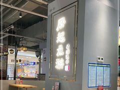 大堂-凤起龙游老面包子(凯德晶品店)