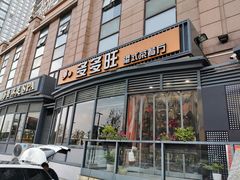 门面-多多旺港式茶餐厅(新区店)
