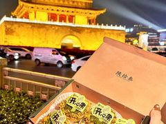 -陕拾叁-西安糕点(大雁塔店)