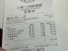 -三玛璐酒楼(汉口路店)