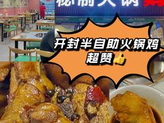 -小V家秘制火锅鸡(苹果园东路店)