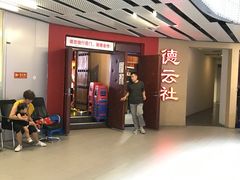-德云社(三里屯店)